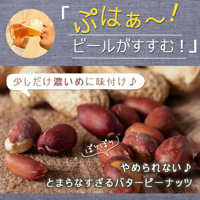 巌流庵の濃厚バターピーナッツ１５０ｇ！