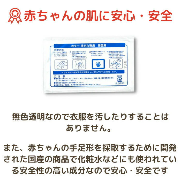 【日本製】【大サイズ発色紙２枚×発色液１パック】オリジナル手形足型キット■赤ちゃん　手形 足形 足型 インク スタンプ キット 出産祝い 出産内祝い ベビー パイロットインキ　手足形キット