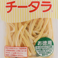 【送料無料】なとり チータラ お徳用 130g×10個