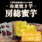 【出荷量10t突破！！房総蜜芋！！千葉県産紅はるか使用！！冷凍焼き芋！！2㎏！（500g×4袋）高糖度紅はるかをじっくり焼き上げました！】さつまいも　焼き芋　ねっとり美味しい クール便込で圧倒的価格　焼き芋2㎏大袋