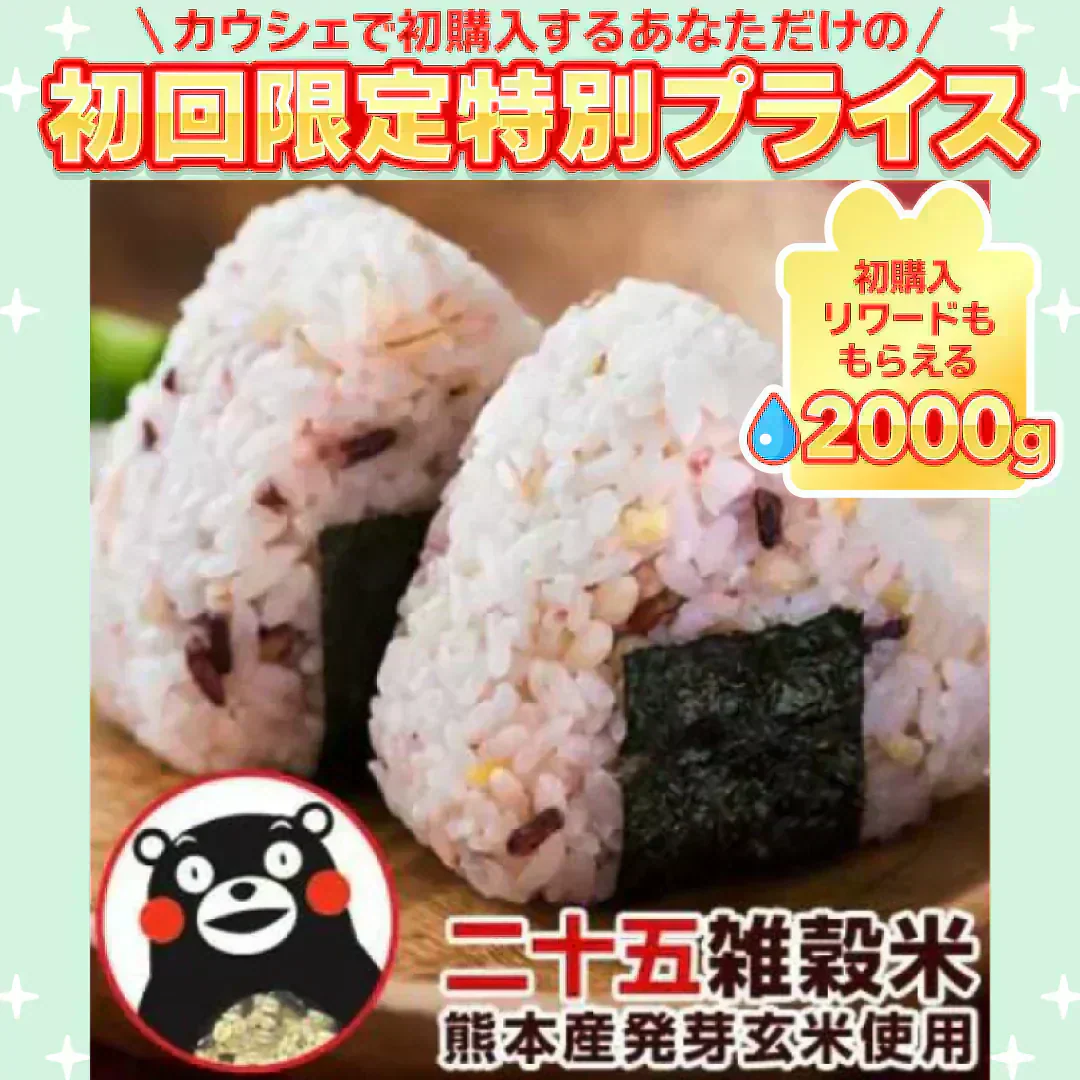 国産 二十五雑穀米 450g 熊本県産 送料無料 くまモン袋 話題 もち麦 押麦 アマランサス もちもち《7-14営業日以内に発送予定（土日祝除く）》【ご新規さん限定商品】
