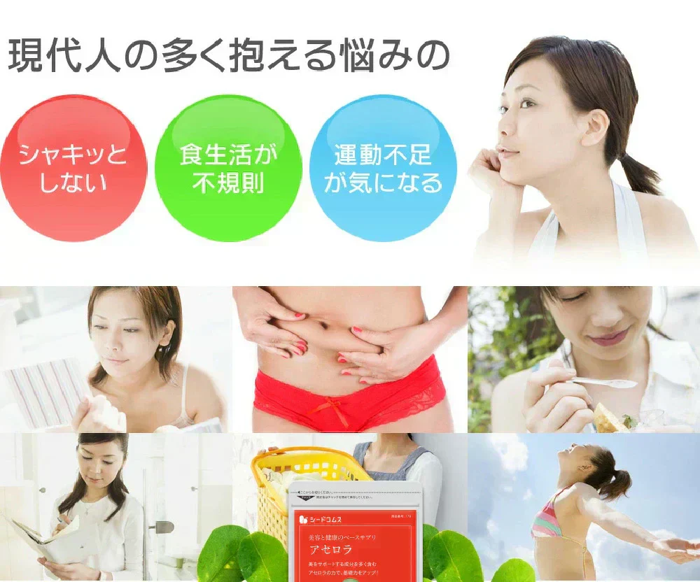 アセロラたっぷりビタミンC《約1ヶ月分》サプリ/アセロラサプリ/ビタミンCサプリ