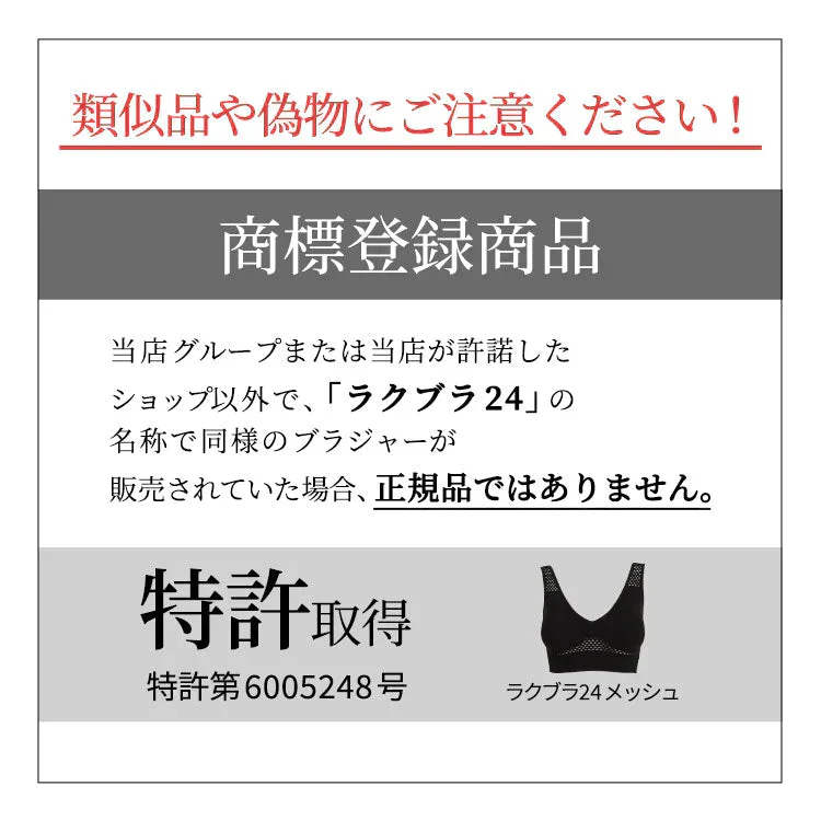 【2枚セット】【ブラック/S-M】 ナイトブラ 《ラクブラ24 ノーマル》 育乳ブラ 大きいサイズ ブラジャー インナー ノンワイヤー お試し ルームウェア 小胸 育乳 楽ブラ 脇肉 ブラ おやすみブラ 下着 レディース かわいい / Premina プレミーナ