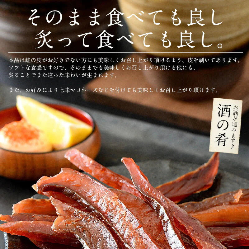 鮭とば カット 100g 皮なし とば つまみ 北海道産 天然秋鮭 天然鮭 秋鮭 さけとば 鮭トバ トバ 珍味 ソフト おつまみ 食べ物 乾物 酒のつまみ 酒の肴 贈り物 [送料無料] [ゆうパケット] 母の日 プレゼント ギフト  母の日思いの 健康 実用的 父の日 子供 孫 ※ポスト投函商品の発送は1～2週間前後になります