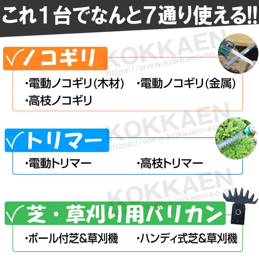 ザク切り電動トリマー＆ノコギリセット 1組