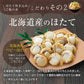 【2個セット】日本橋いなば園 北海道産 帆立炊き込みご飯の素 2合用 ネコポス メール便送料無料