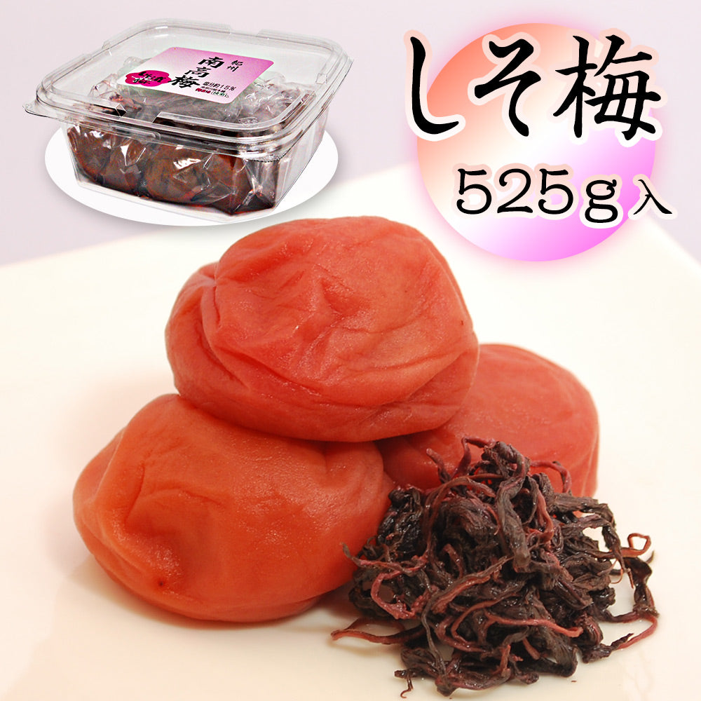 しそ梅 無選別 塩分約 15％ 525g 国産 和歌山 紀州 梅干し 【送料込み】【お届け不可地域：北海道・沖縄・離島】
