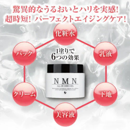 『NMN オールインワンゲル（★超大容量・お得な2個セット★）』 オールインワン NMN しわ しみ  くすみ たるみ ニコチンアミドモノヌクレオチド 整肌 クリーム ゲル