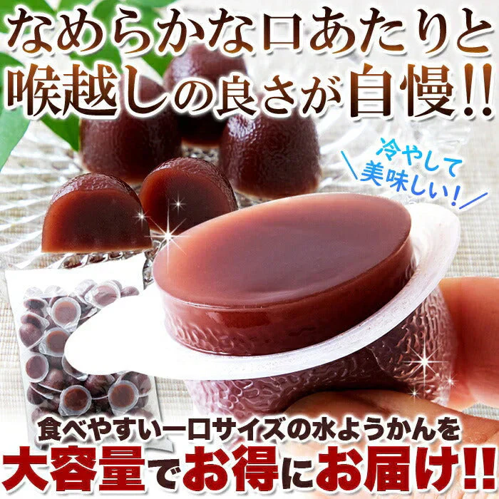 【お徳用】ひとくちミニ水ようかん50個 水ようかん 羊羹 ようかん 常温便