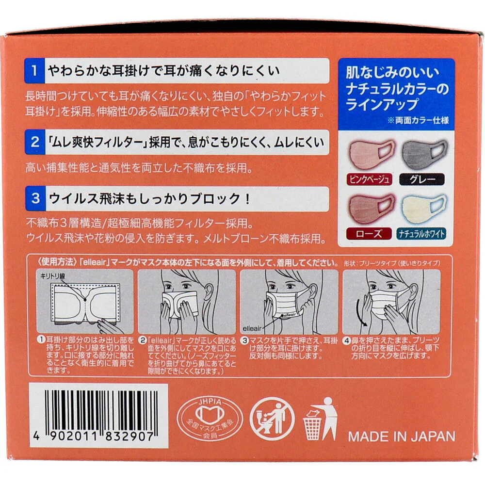 日本製3層不織布マスク 大王製紙 エリエール ハイパーブロックマスク エリカラ ピンクベージュ ふつうサイズ 30枚入り X6箱
