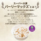 【カズレーザーと学ぶで紹介！】スーパー大麦バーリーマックス４００g(粒タイプ）！