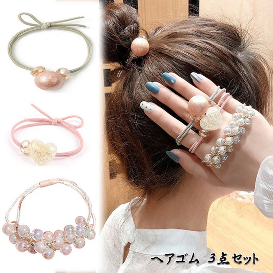 ヘアゴム 3点セット キラキラ 髪留め ブレスレット おしゃれ おとな ヘアアクセサリー ヘアアレンジ シンプル 上品 かわいい　コロコロ 髪飾り 普段使い