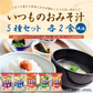 アマノフーズ いつものおみそ汁 減塩 5種各2食 10食セット