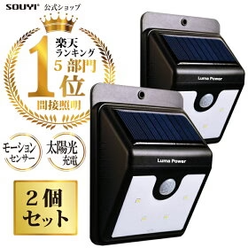 ソーラーセンサーライト 玄関照明 モーションセンサー 2個セット