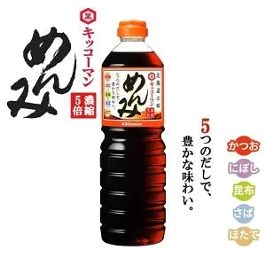 【北海道限定】キッコーマン めんみ 5倍濃縮【1000ml×2本セット】新千歳空港 お土産