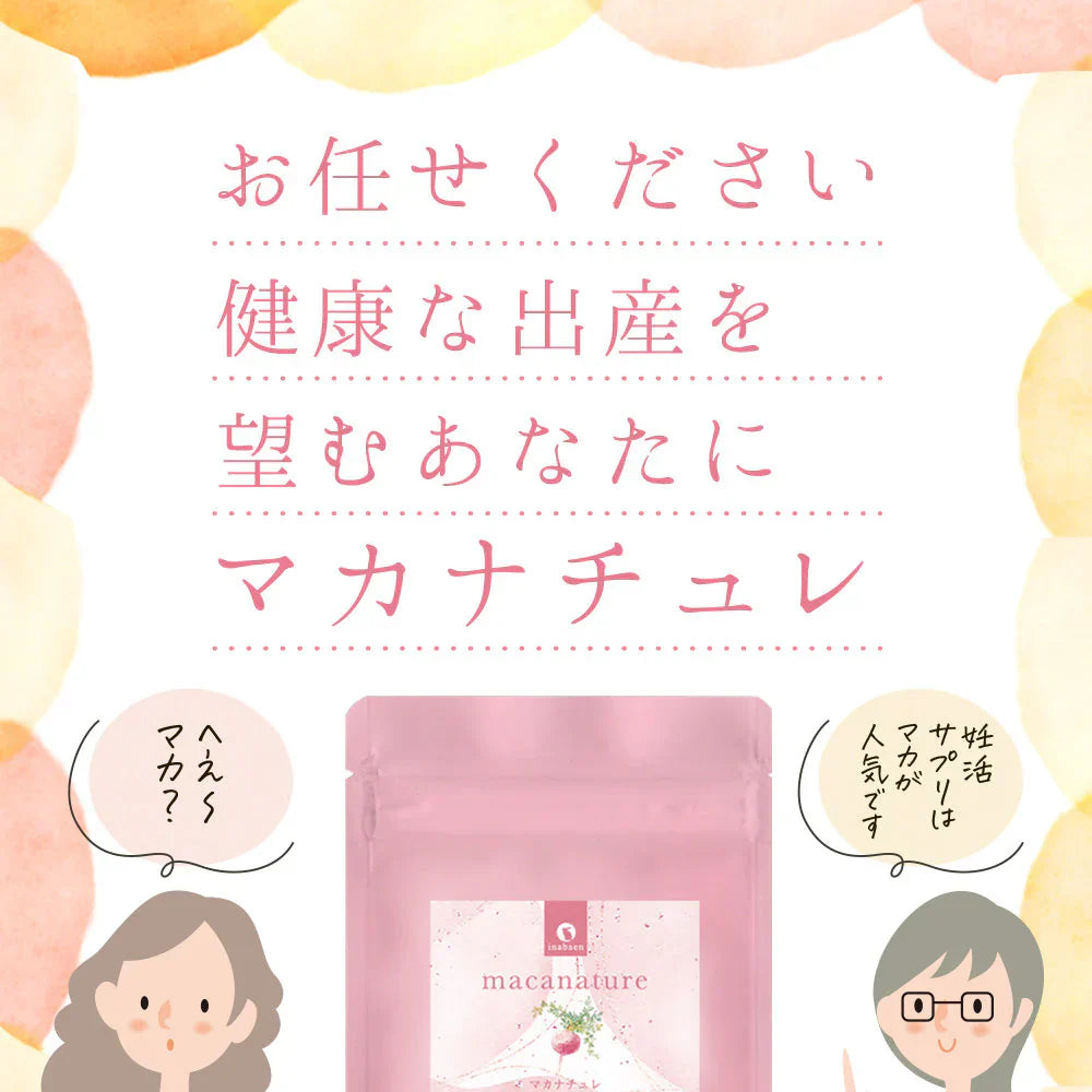 マカサプリメント マカナチュレ 90粒 約22日分 メール便送料無料 マカ シトルリン 亜鉛 男性 女性 妊活 元気 健康 美容 エネルギー マカックス600mg配合 MACAXS ミネラル