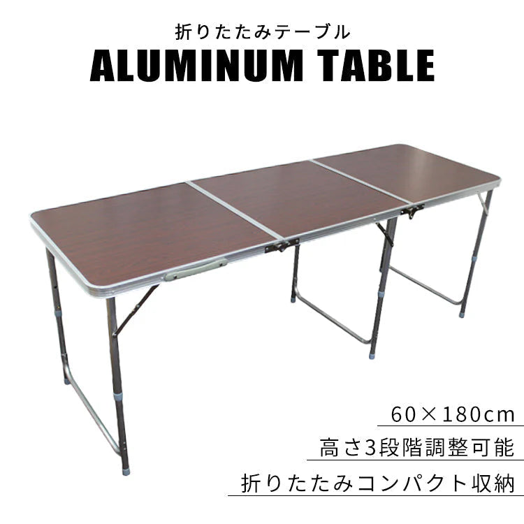 【60×180㎝】【ブラウン】アウトドア テーブル 折りたたみ テーブル レジャーテーブル ピクニックテーブル アウトドアテーブル 幅180cm 軽量 アルミ 折りたたみテーブル 高さ調節 お花見 キャンプ バーベキュー BBQ キャンプ用品