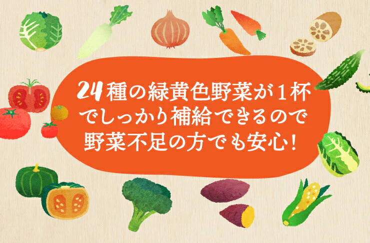 24食入 24種の緑黄色野菜の贅沢豆乳コーンスープ