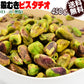 ピスタチオ 殻無し ロースト ナッツ  450g×1袋 アメリカ産 メール便限定 送料無料 無塩 むき身 在庫限り