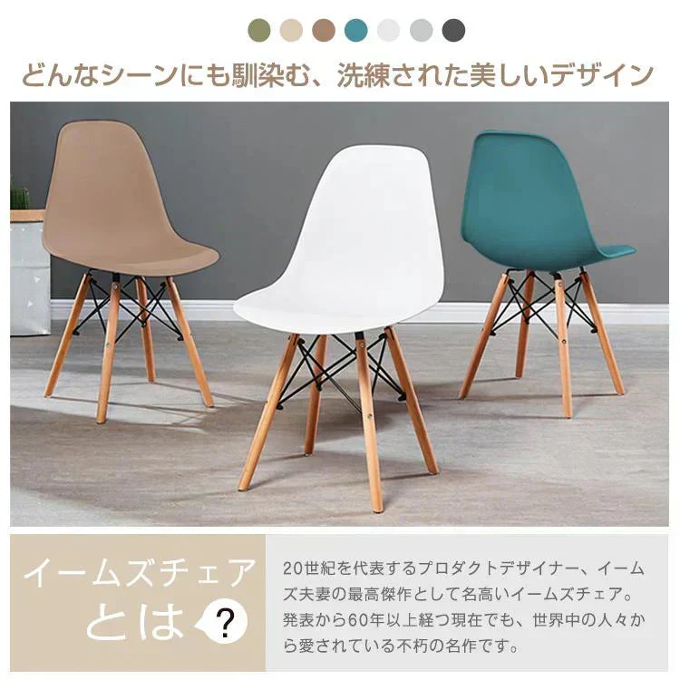 販売終了【ミルク】ダイニングチェア 2脚セット イームズチェア おしゃれ 椅子 木脚 シンプル 北欧風 デザイナーズ