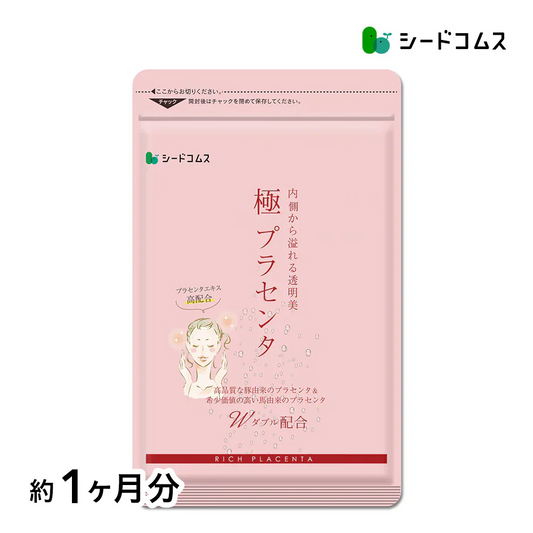 極プラセンタ《約1ヶ月分》 送料無料 プラセンタサプリ サプリメント ヘム鉄 豚プラセンタ 馬プラセンタ  フェルラ酸 ビタミン フィッシュコラーゲン 潤い