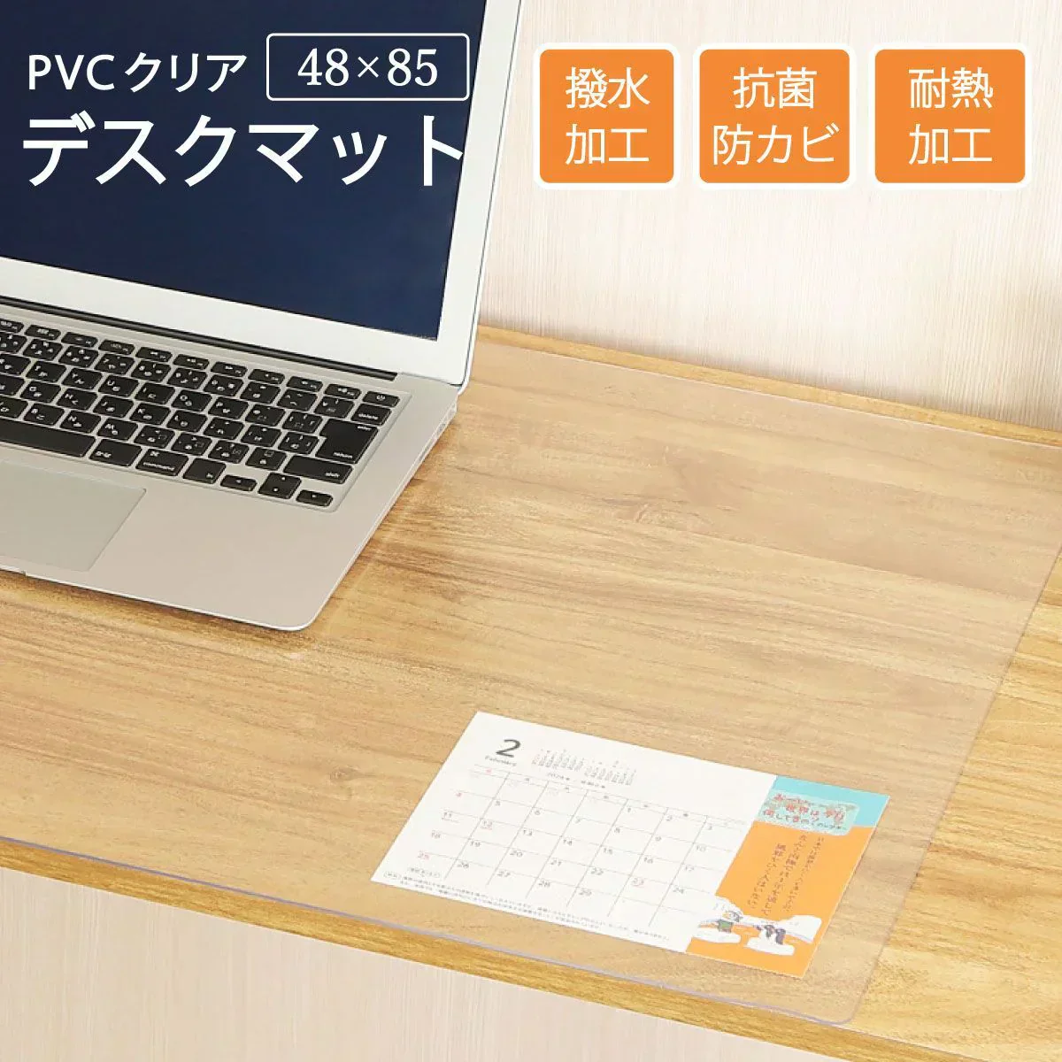 【クリア　48×85cm】デスクマット PVCクリアマット 透明 クリア 40×60 48×85 60×120 撥水 拭ける 傷防止 透明マット 抗菌 防カビ フリーカット 机 デスク 防臭 厚さ1.5mm 保護 テーブルマット ソフトタイプ 防水 パソコン デスクシート 学習机 勉強机 防汚