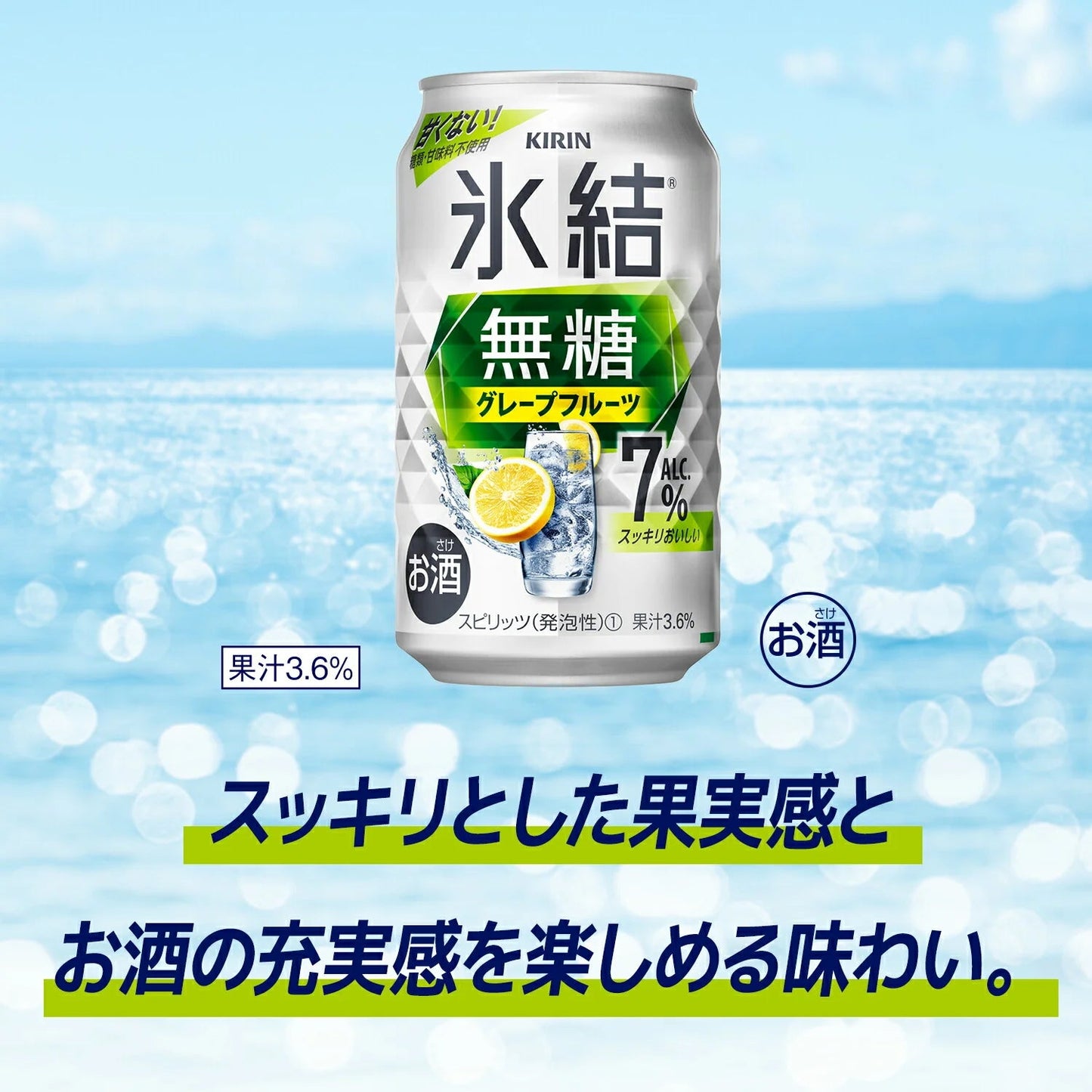 キリン 氷結 無糖 グレープフルーツ 7% 350ml×1ケース/24本【3ケースまで1個口配送可能】