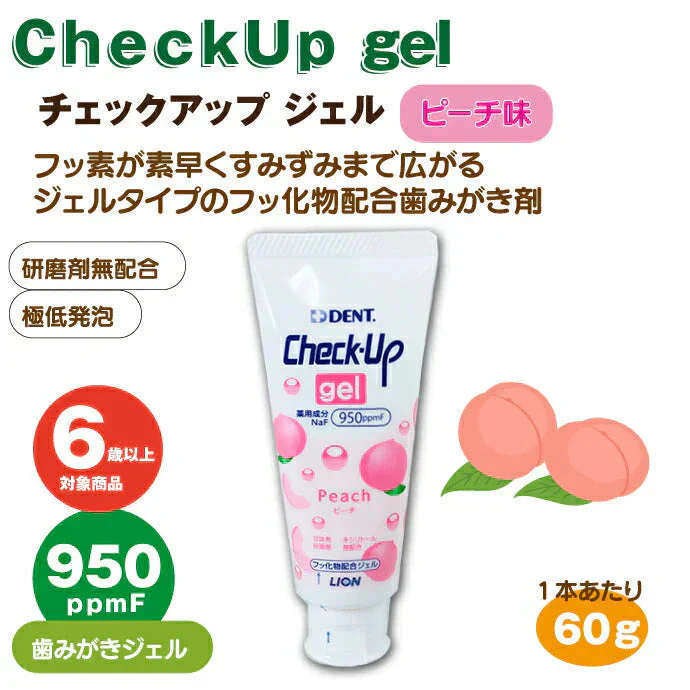 ライオン CheckUPジェル ピーチ 5本(60g／本) フッ素950ppmF 【 LION チェックアップ ジェルタイプ 子供 ハミガキ 】【メール便送料無料】 歯科用