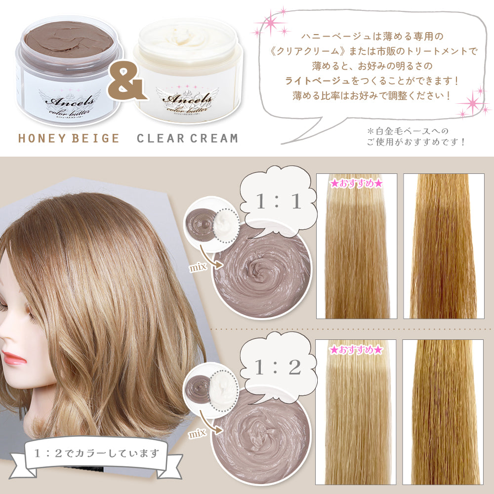エンシェールズ カラーバター ハニーベージュ 200g ヘアカラー トリートメント メーカー公認 正規販売店