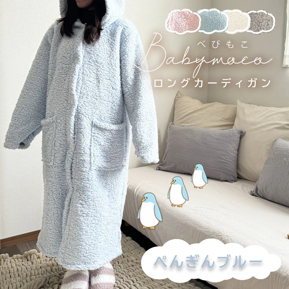着る毛布 ぺんぎんブルー ルームウェア カーディガン ロング丈 部屋着 パジャマ モコモコ ふわふわ 洗える おしゃれ かわいい 軽い あったか