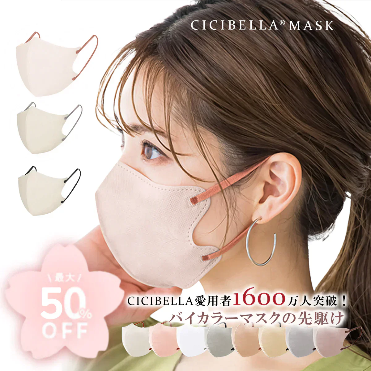 【2025新色登録！】60枚 ホワイト 立体マスク 血色マスク cicibella3dマスク 不織布マスク カラー シシベラBタイプ マスクバイカラー マスク 小顔マスク 薄型マスク 耳が痛くならない 肌に低刺激 子供 不織布マスク シシベラ 3dマスク 夏用マスク チークマスク
