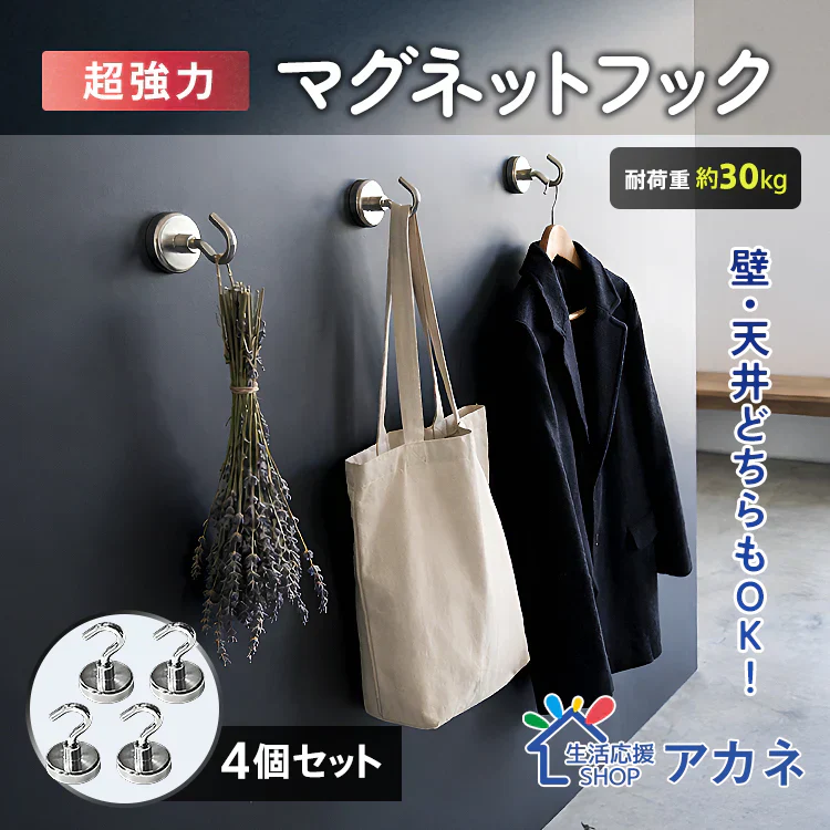 超強力マグネットフック 耐荷重約30kg キーフック 鍵 壁掛け 鍵置き 金属 玄関 キッチン オフイス