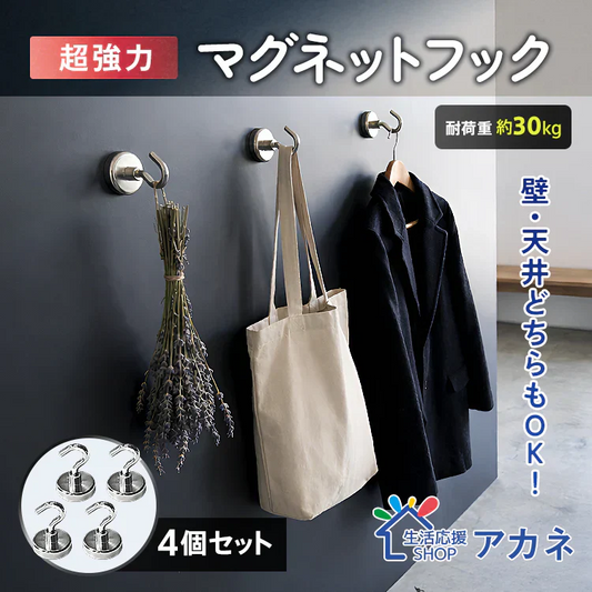 超強力マグネットフック 耐荷重約30kg キーフック 鍵 壁掛け 鍵置き 金属 玄関 キッチン オフイス