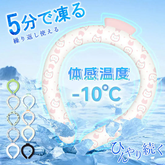 大感謝セール！【1本 Sサイズ 色がランダム出荷】＼日本文化用品安全試験検査済／アイスリング アイスクールリング ネッククーラー 涼しい 保冷剤 首掛け 暑さ対策 クールリング 冷感グッズ アイスネックリング ひんやりリング クールネック ひんやりグッズ 大人 子供 キッズ 女性 首 冷却 冷たい 瞬間冷感 夏 スポーツ 通学 小学生 屋外活動 遊び 散歩