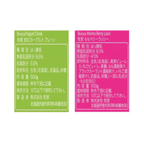 牧家　飲むヨーグルト＆ラッシーセット B / 送料無料 牧家