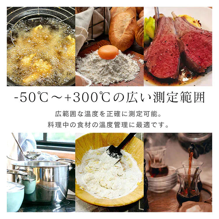 料理温度計 キッチン料理 スティック温度計 天ぷら フライ 温度 測定 計測 デジタル 表示 確認 摂氏 華氏 切替 新生活 水槽 水換え 車 油温計