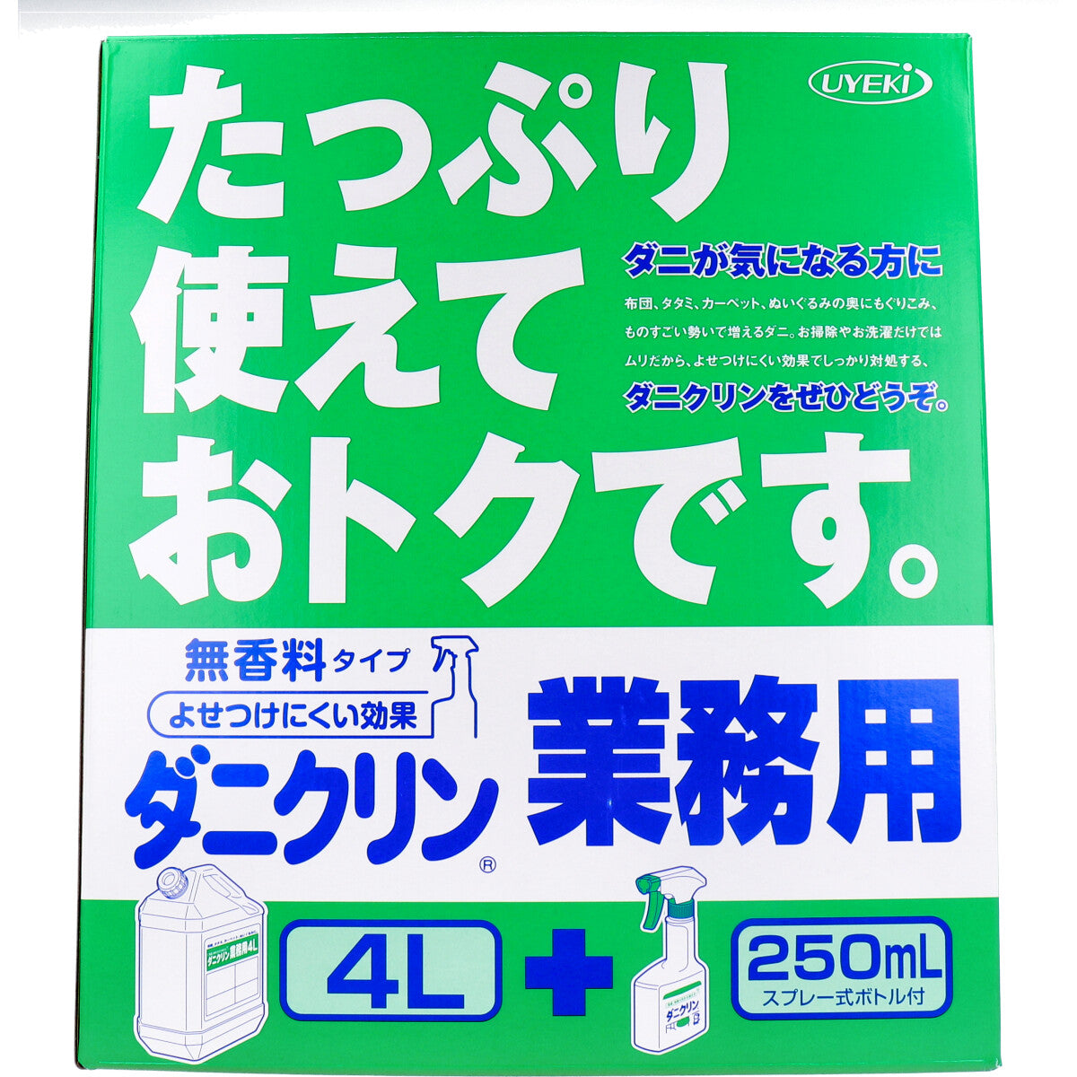 UYEKI ダニクリン 業務用4L 250mLスプレー式ボトル付
