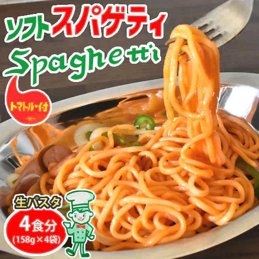 パスタ マルメイ ナポリタン 送料無料 4食 ソフトスパゲティ トマトルー付き ゆで生麺 スパゲティ 生パスタ お取り寄せ お取り寄せグルメ おつまみ 弁当 熊本【プチプラ特集】