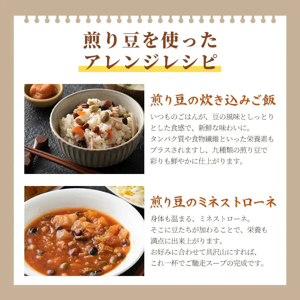 【予約注文11月17日以降順次発送】煌めき９種の国産煎り豆ミックス 300g | パクパク食べられるお手軽無添加ヘルシーなミックス煎り豆 送料無料 ポスト投函