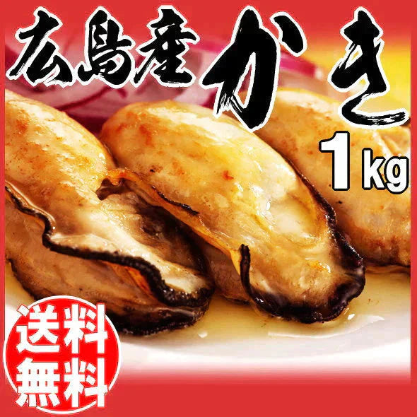 カキ かき 牡蠣 広島 1kg 冷凍 牡蠣(かき)特大 1kg (正味量約850g)×1袋 広島産/広島県産  送料無料 カキフライ バーベキュー 材料 BBQ 鍋 鍋セット ヘルシー  日時指定不可