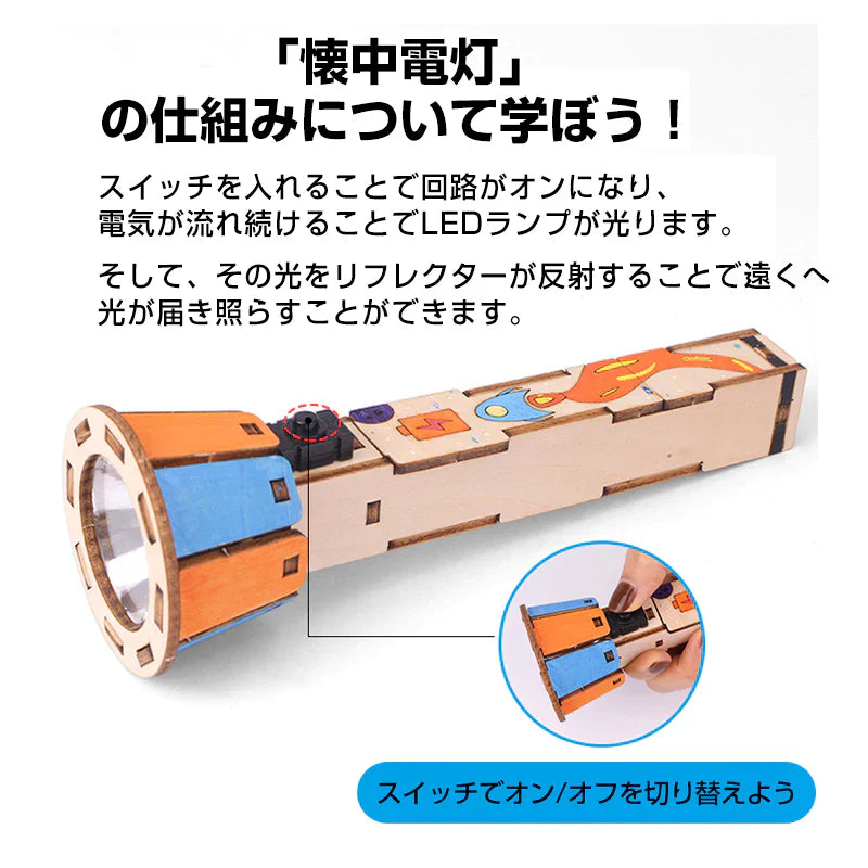工作キット 手作り懐中電灯 ミニ 子供用 組み立て簡単 電池式 10m先まで届く 子供 自由研究 DIY おもちゃ 知育玩具 学校 制作 夏休み 小学生 プレゼント 教材
