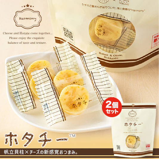 【北海道限定】ホタチー【7粒入×2袋セット】井原水産 ほたて 貝柱 チーズ 新千歳空港 お土産 珍味 おつまみ ビール