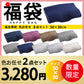 【低反発枕福袋　色任せ/2点セット/30×50cm】低反発枕 まくら 低い 肩こり 首こり ストレートネック 女性 男性 肩 首 痛み 横向き寝 低め 30×50 34×62 快眠枕 睡眠枕 頭痛 解消 頚椎安定型 いびき 防止 めまい マクラ 安眠 新生活 プレゼント