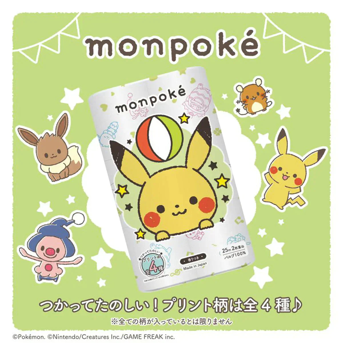 キャラクタートイレットペーパー 丸富製紙 モンポケ ダブル25m パルプ 香り付き 12ロールX8パック