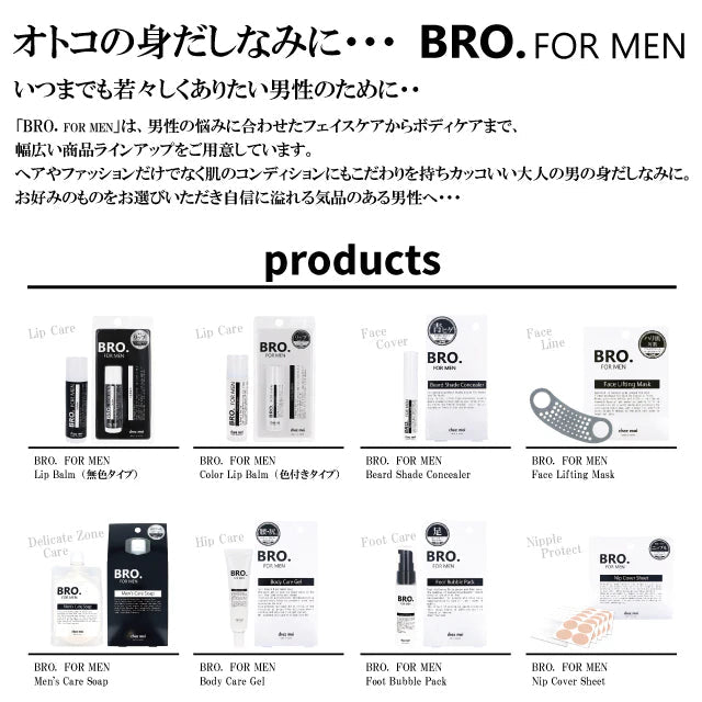 BRO. FOR MEN Body Care Gel-メンズケア おしり ニキビ・肌荒れ・黒ずみ 薬用ジェル 美容保湿成分 プラセンタ 日本製 医薬部外品
