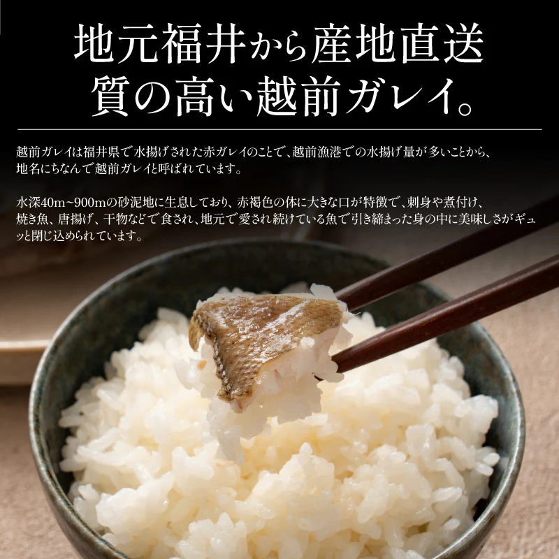 カレイ 高級 越前カレイ 切り身 1kg（約100g×10切）福井県 越前鰈 天然 国産 チャック袋 バラ凍結 冷凍   塩なし 魚切り身 ギフト グルメ プレゼント
