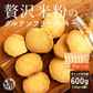 【小麦不使用】贅沢米粉グルテンフリークッキー(プレーン) 【6袋】600g 米粉 サクほろ食感 クッキー 健康おやつ ふんわり食感 贅沢な味わい ダイエットスナック 高品質米粉