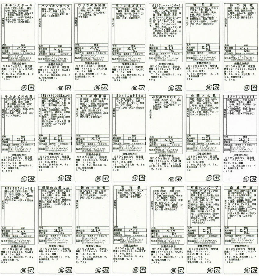21種21食日替わり一週間献立セット