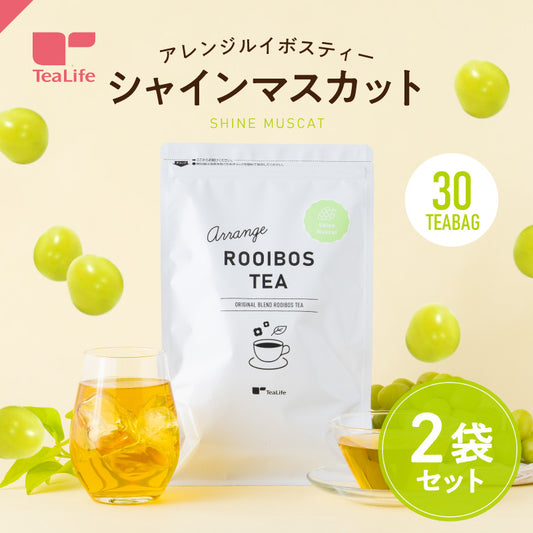 【最短当日出荷】★水出しOK★アレンジルイボスティー　シャインマスカット　カップ用３０個入　２袋セット（約60杯分 グリーンルイボスティー ティーバッグ ノンカフェイン ハーブティー）