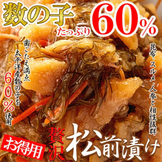 ほとんど数の子60％!!【業務用】贅沢松前漬500g!/冷凍A